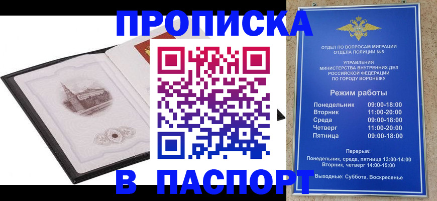 прописка в квартире в Усинске